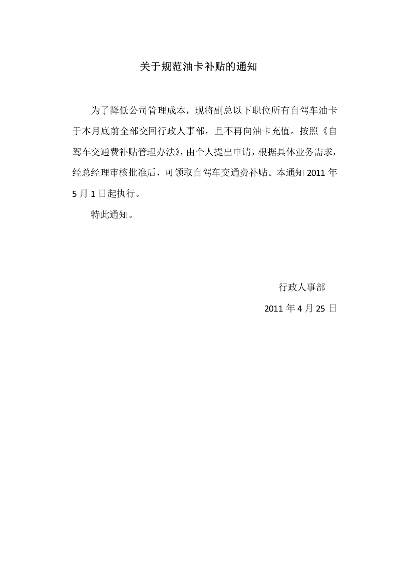 自驾车交通费补贴管理办法.doc 第3页