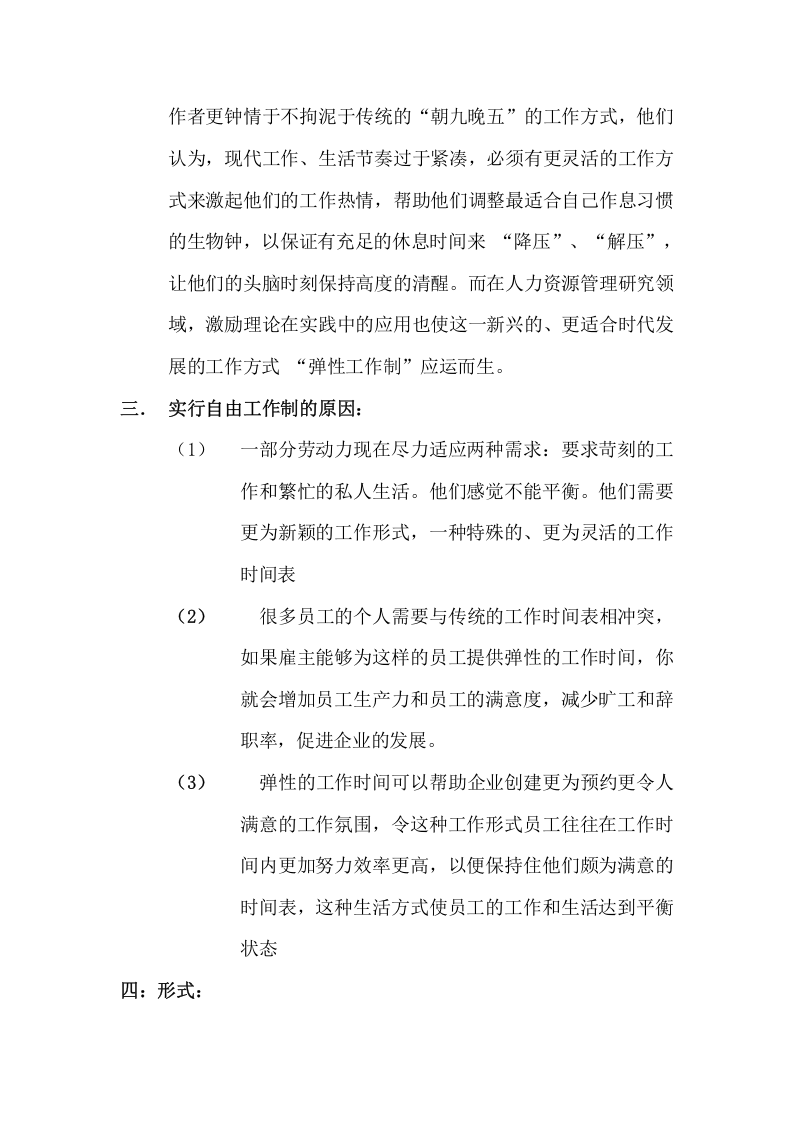 自由工作制.docx 第2页