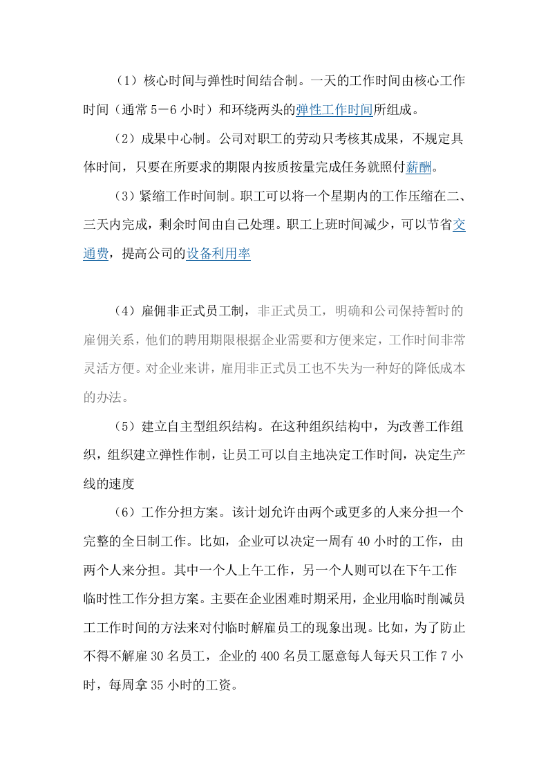 自由工作制.docx 第3页