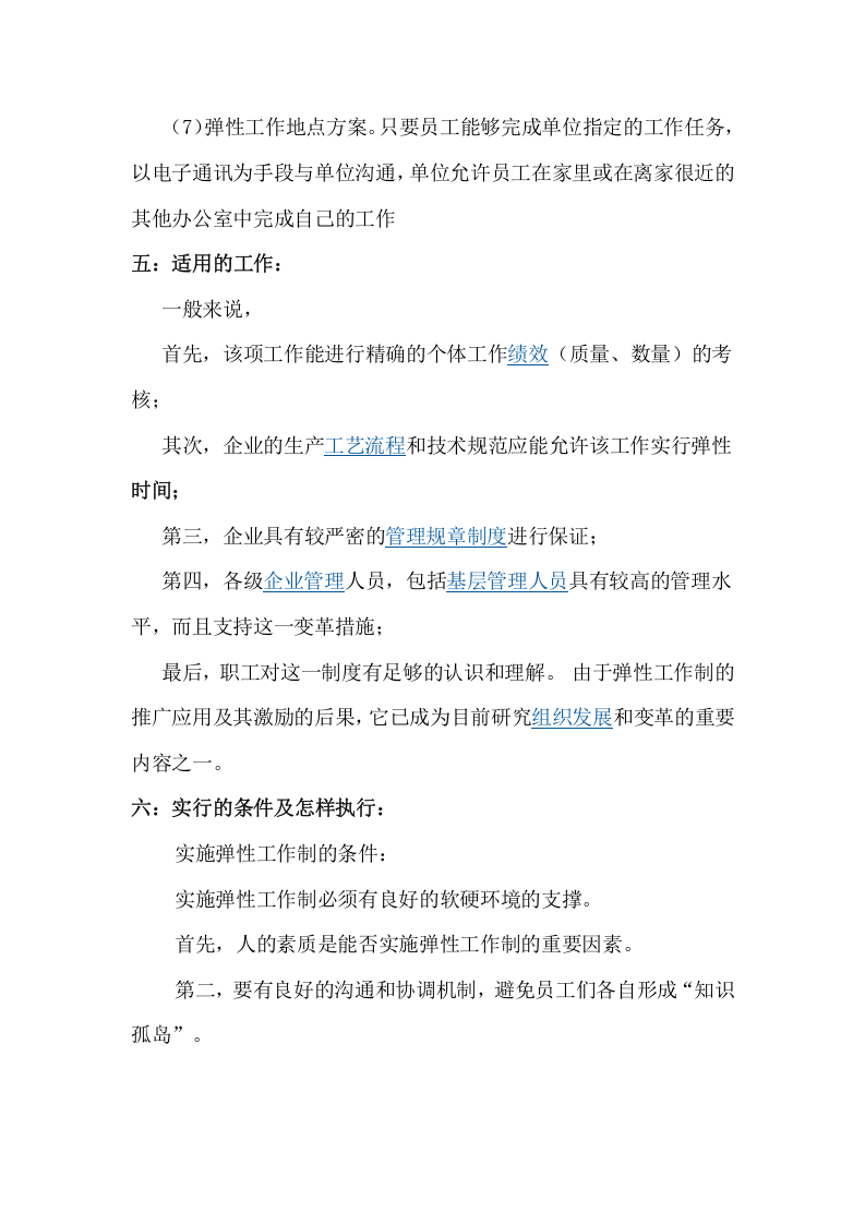 自由工作制.docx 第4页