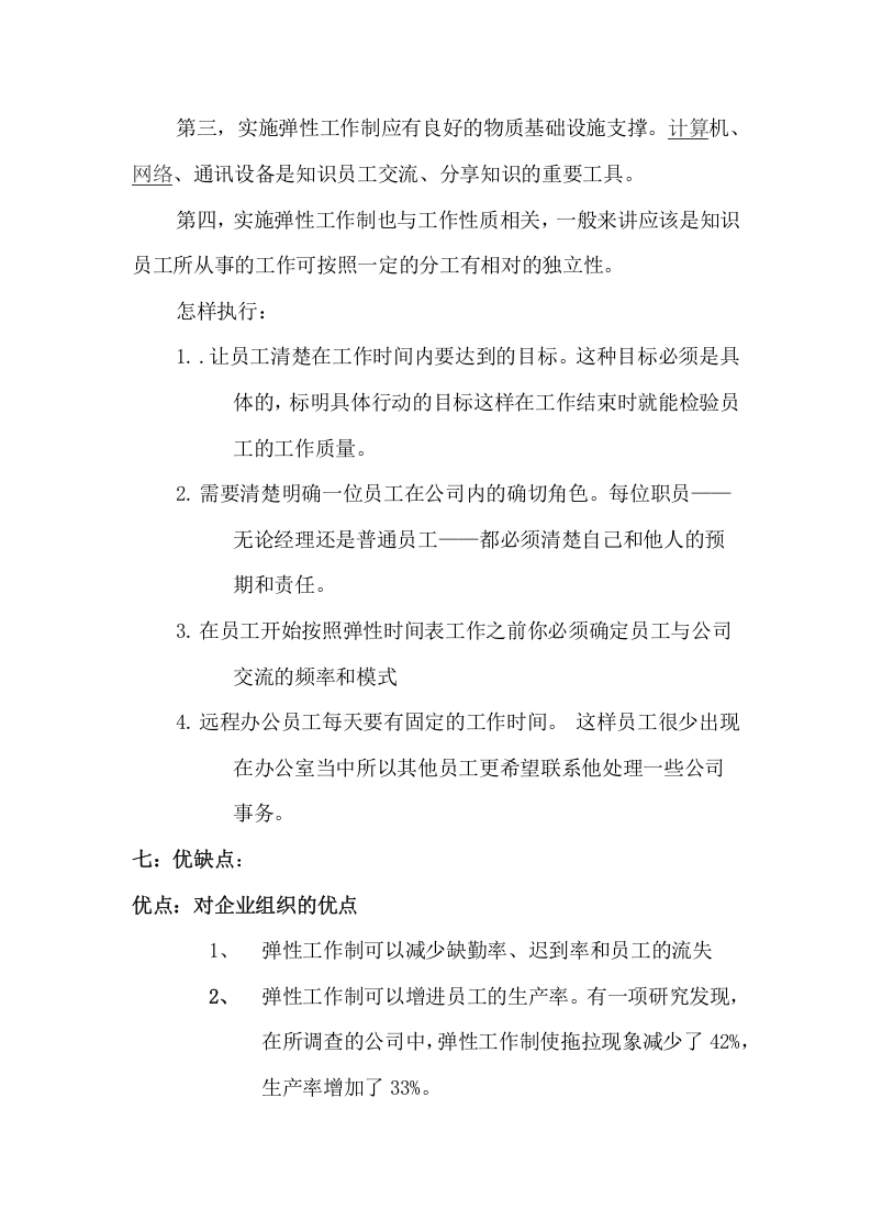 自由工作制.docx 第5页