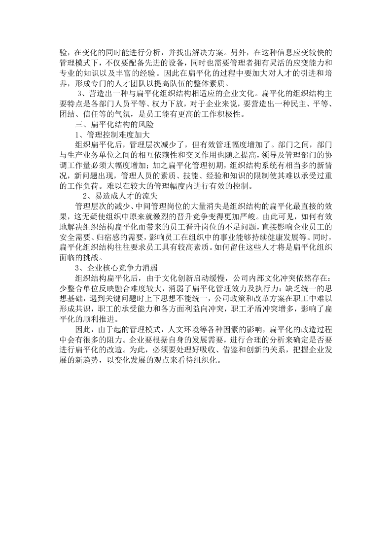 组织结构扁平化.doc 第2页