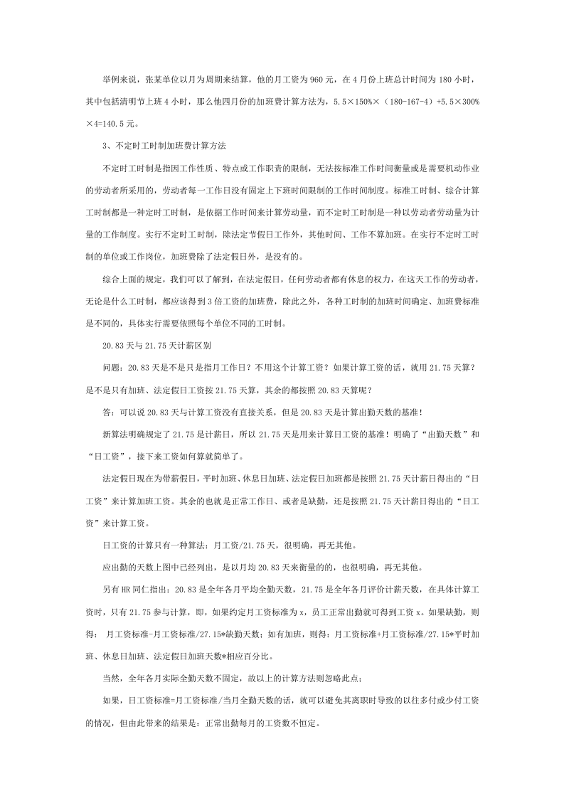 最新加班工资的依据和计算方法.doc 第2页