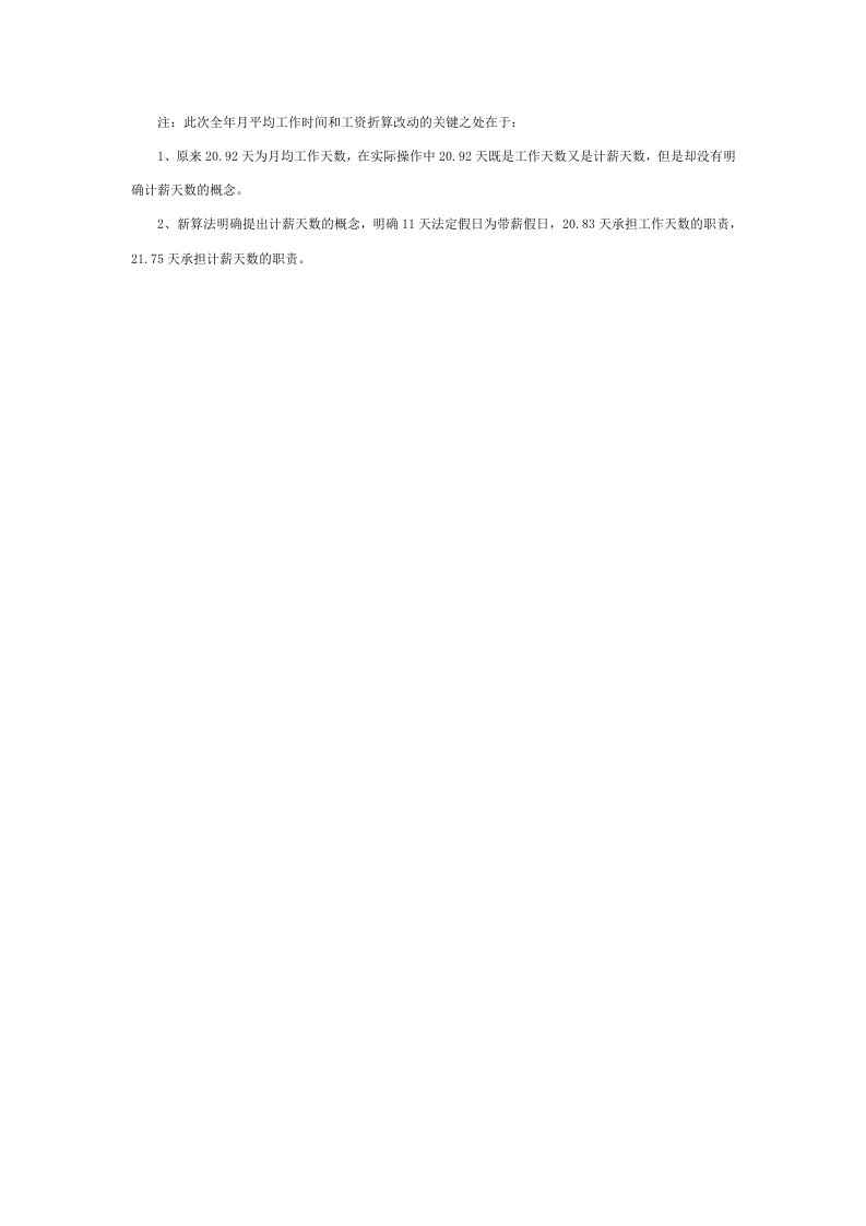 最新加班工资的依据和计算方法.doc 第3页
