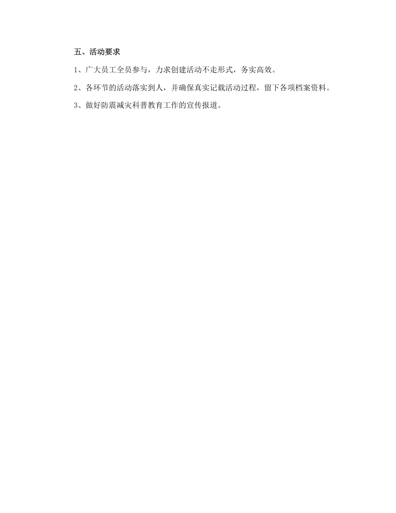 防震减灾活动方案.docx 第2页