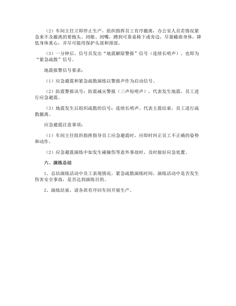 防震减灾活动方案.docx 第4页