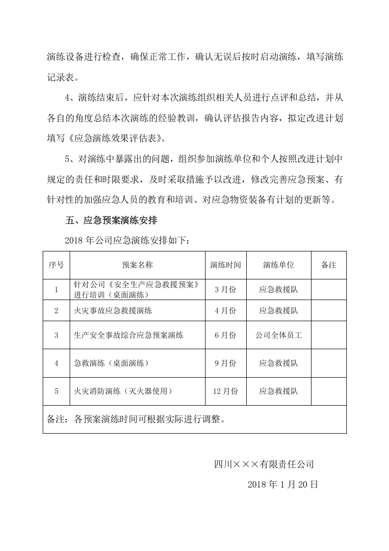 4.应急预案演练计划.doc 第3页