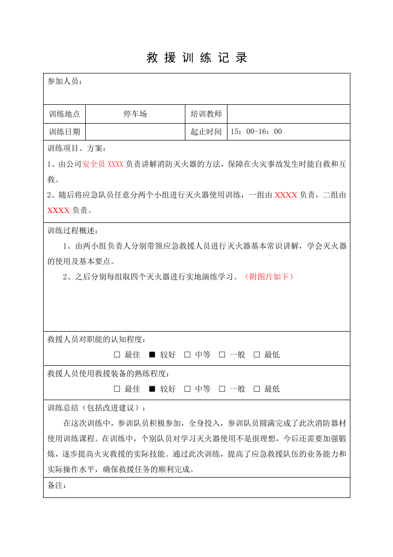 11.应急救援队伍训练记录.doc 第2页
