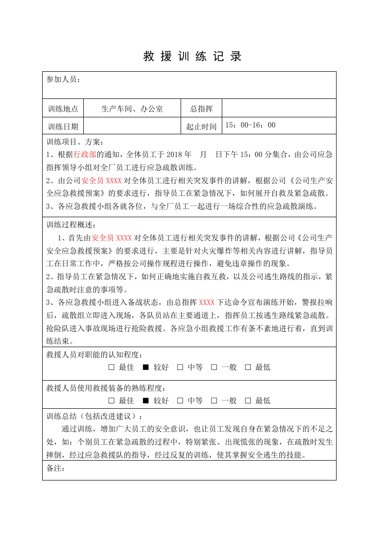 11.应急救援队伍训练记录.doc 第3页