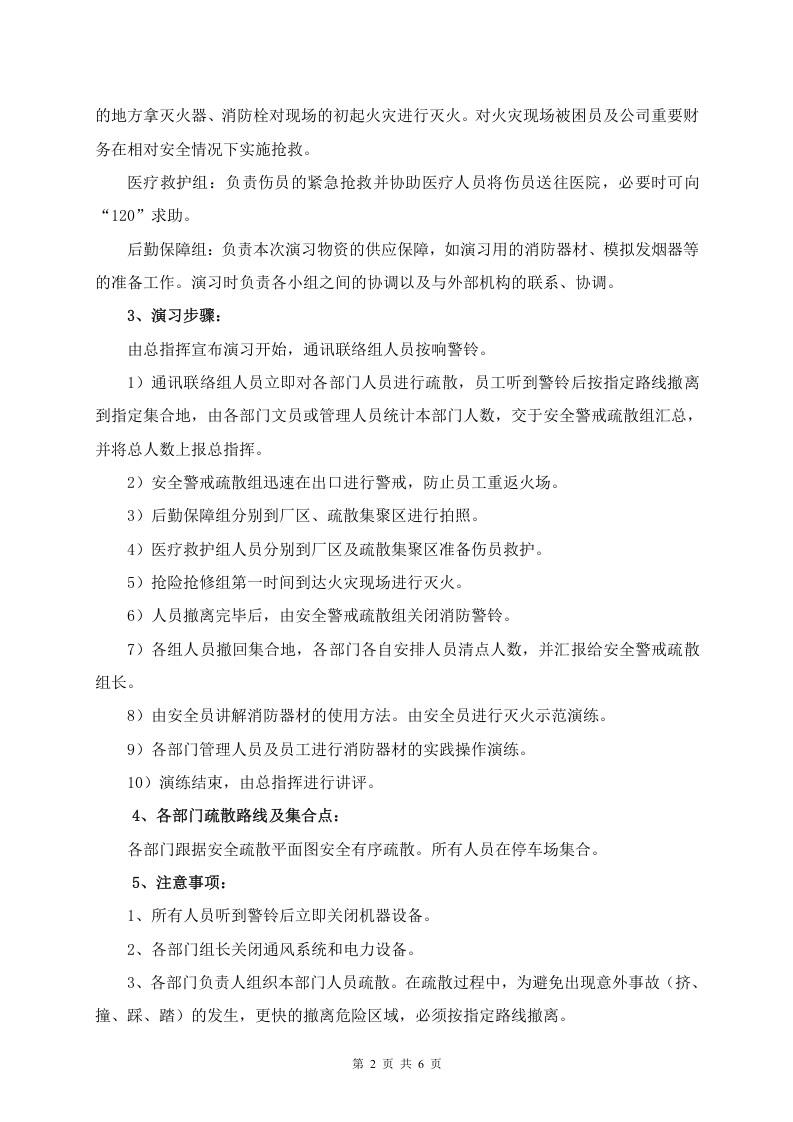 12.消防演练方案及记录.doc 第2页