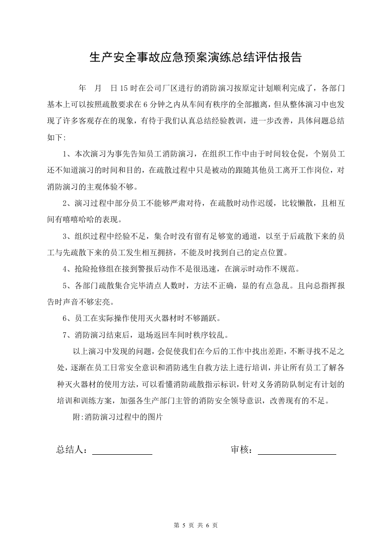 12.消防演练方案及记录.doc 第5页