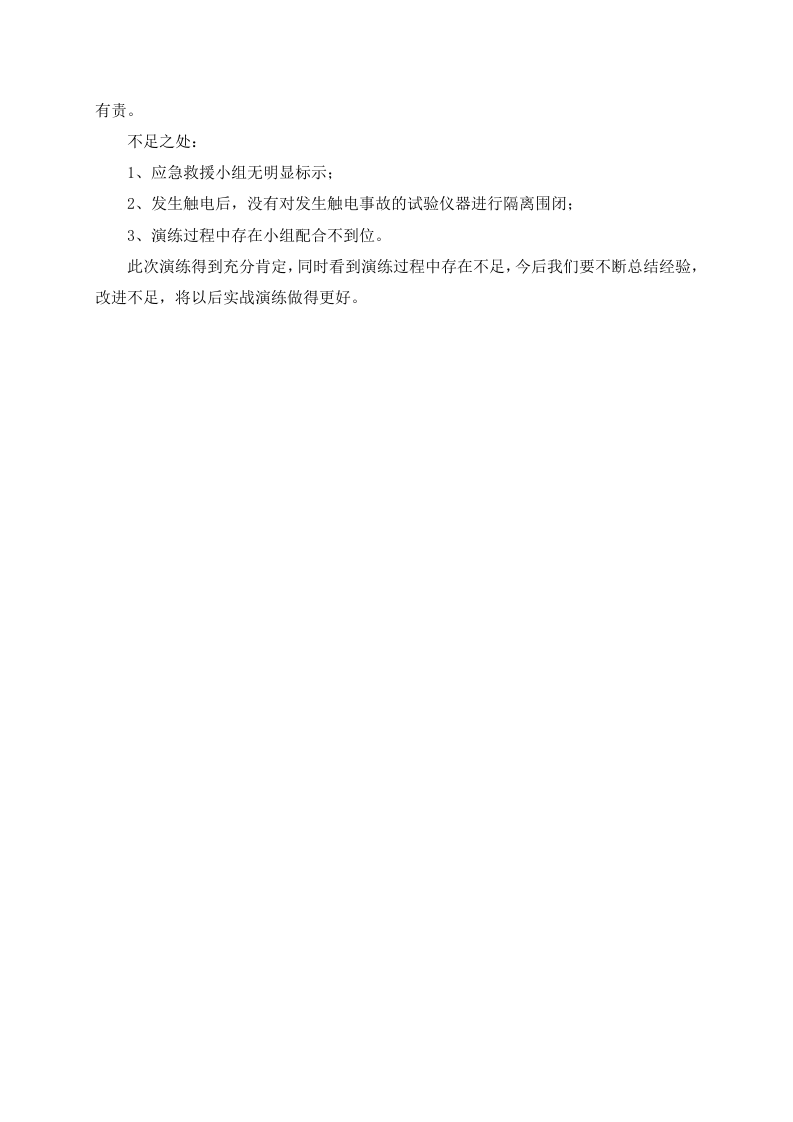 13.触电事故应急演练方案及记录.doc 第3页