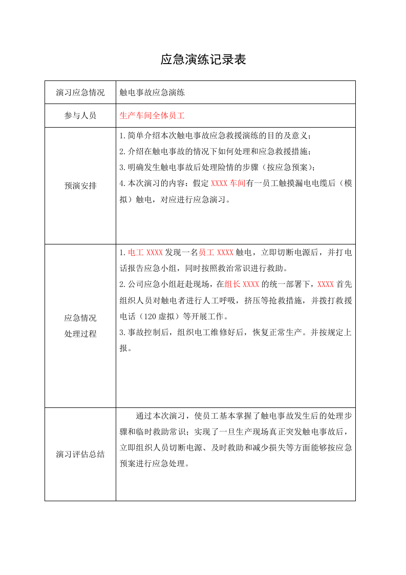 13.触电事故应急演练方案及记录.doc 第4页
