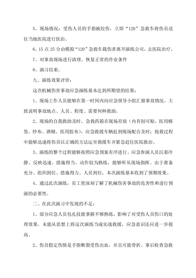 14.机械伤害事故应急演练记录.doc 第2页