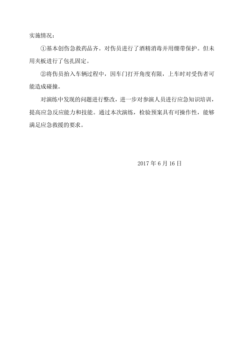 14.机械伤害事故应急演练记录.doc 第3页