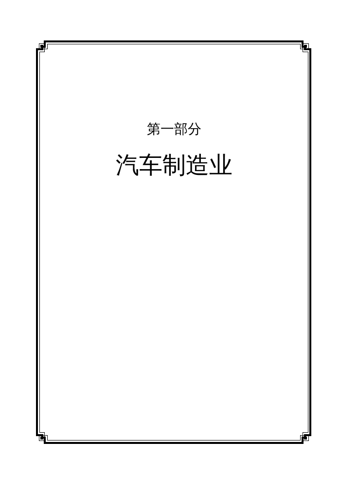 《企业安全生产事故应急预案范本》（原）国家安全生产应急救援指挥中心.doc 第4页
