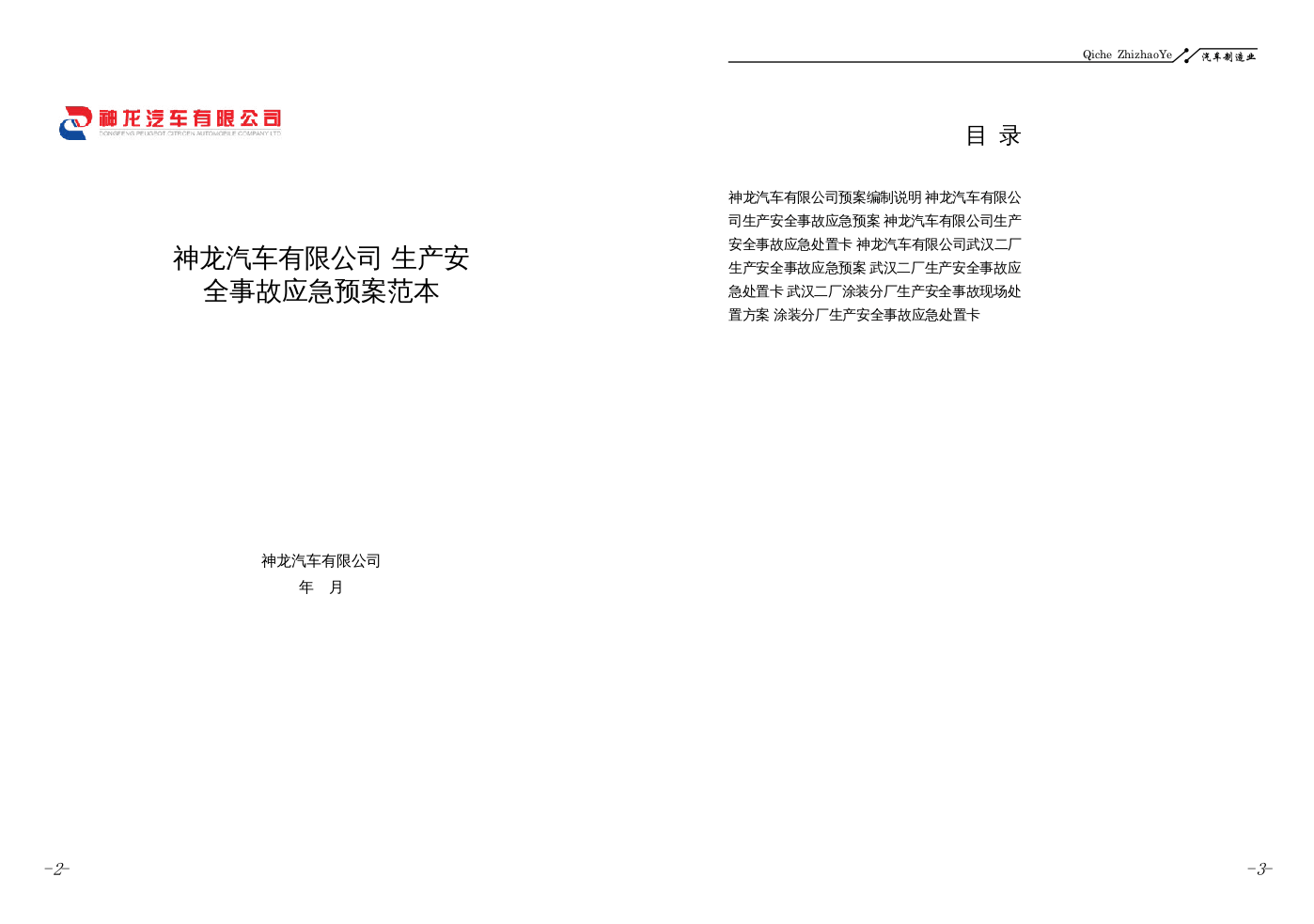 《企业安全生产事故应急预案范本》（原）国家安全生产应急救援指挥中心.doc 第5页