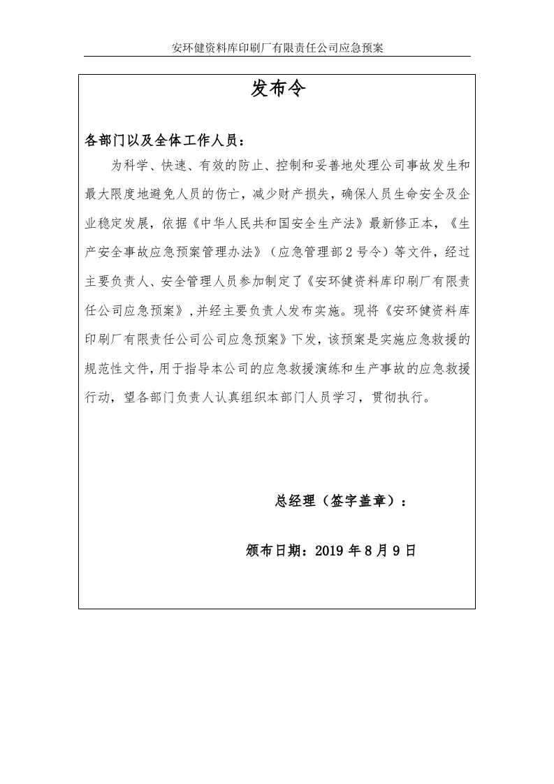 印刷厂安全生产应急预案（备案稿）.docx 第2页