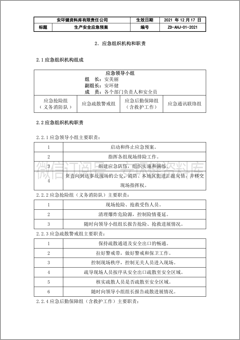 最新版综合应急预案、专项、现场处置方案（GBT 29639-2020）.docx 第5页