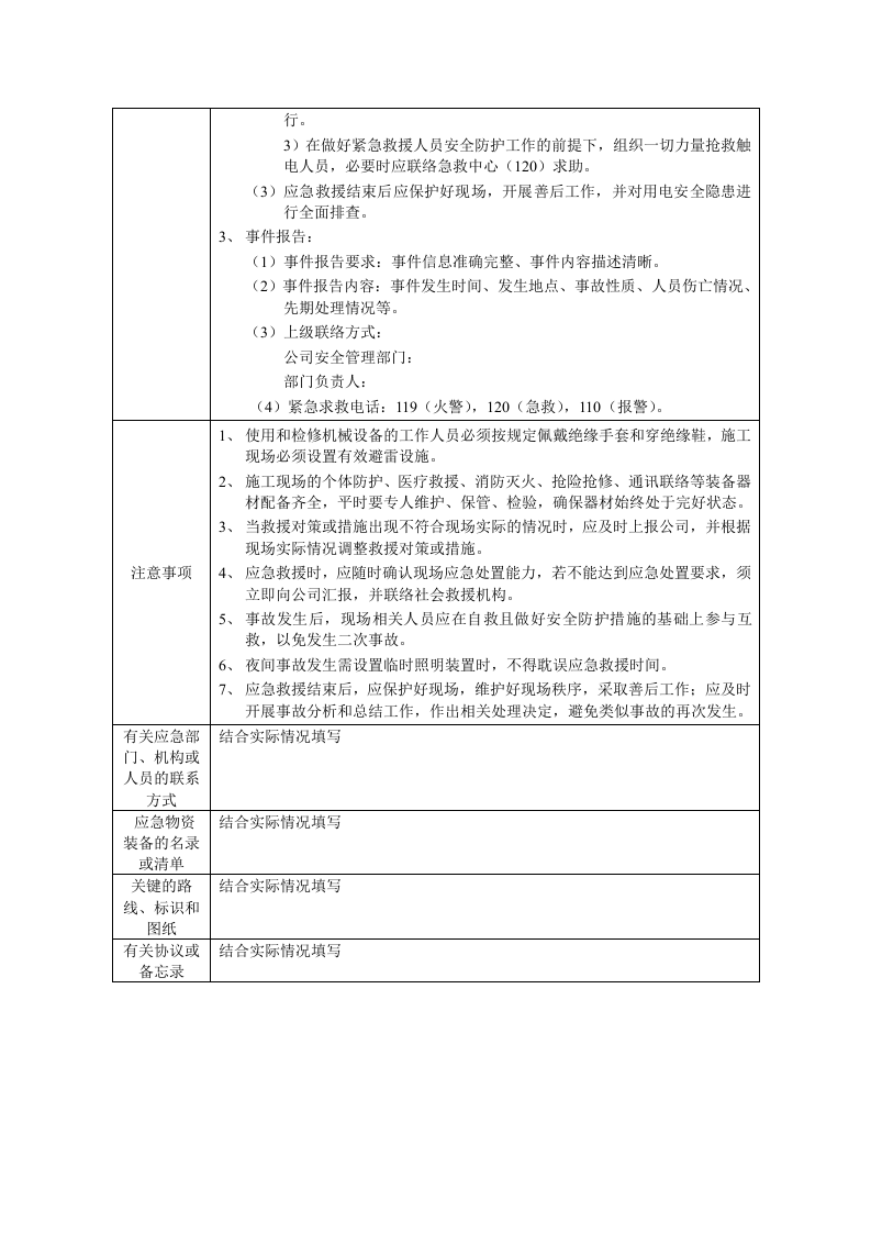触电事故现场处置方案.docx 第2页