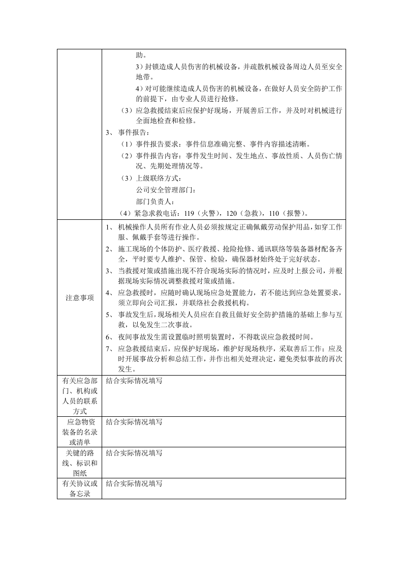 机械伤害事故现场处置方案.docx 第2页