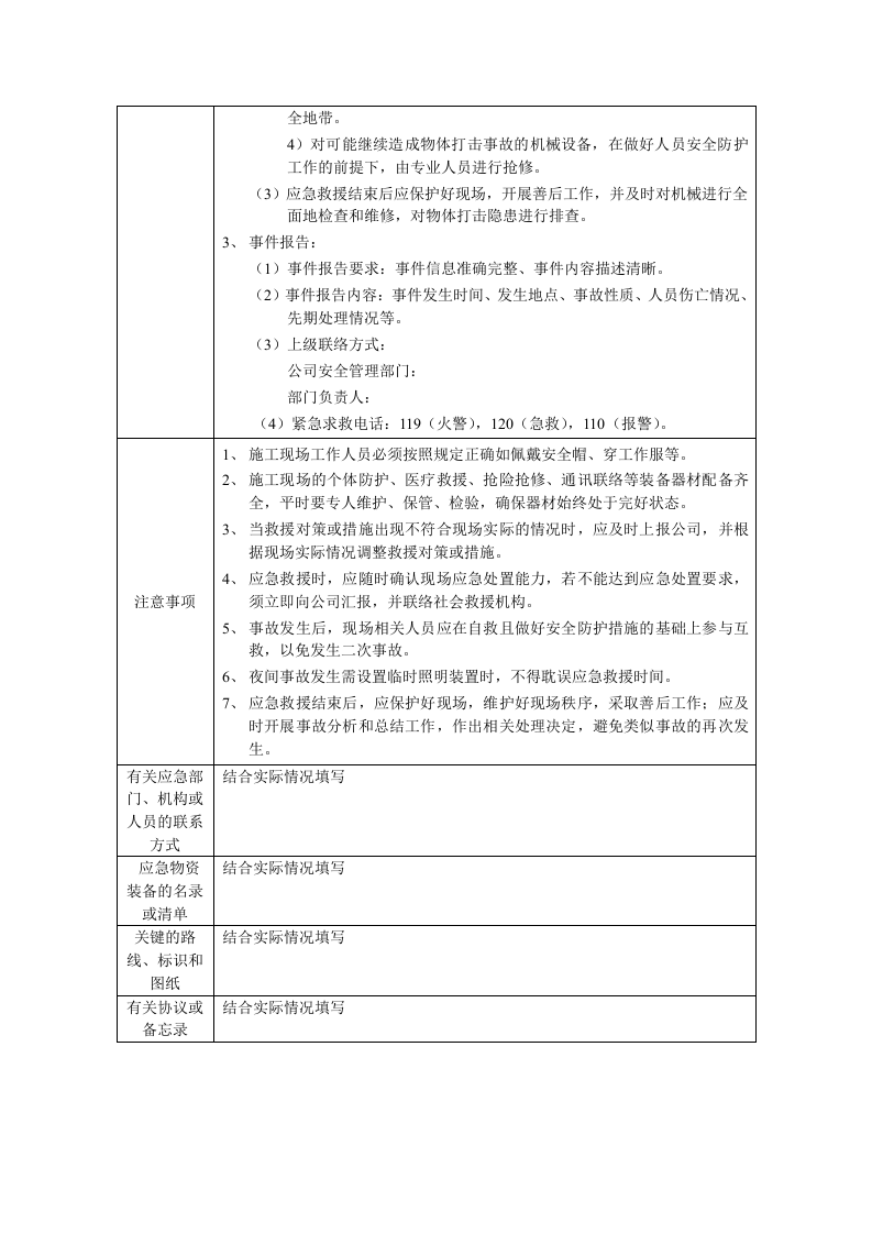 物体打击事故现场处置方案.docx 第2页