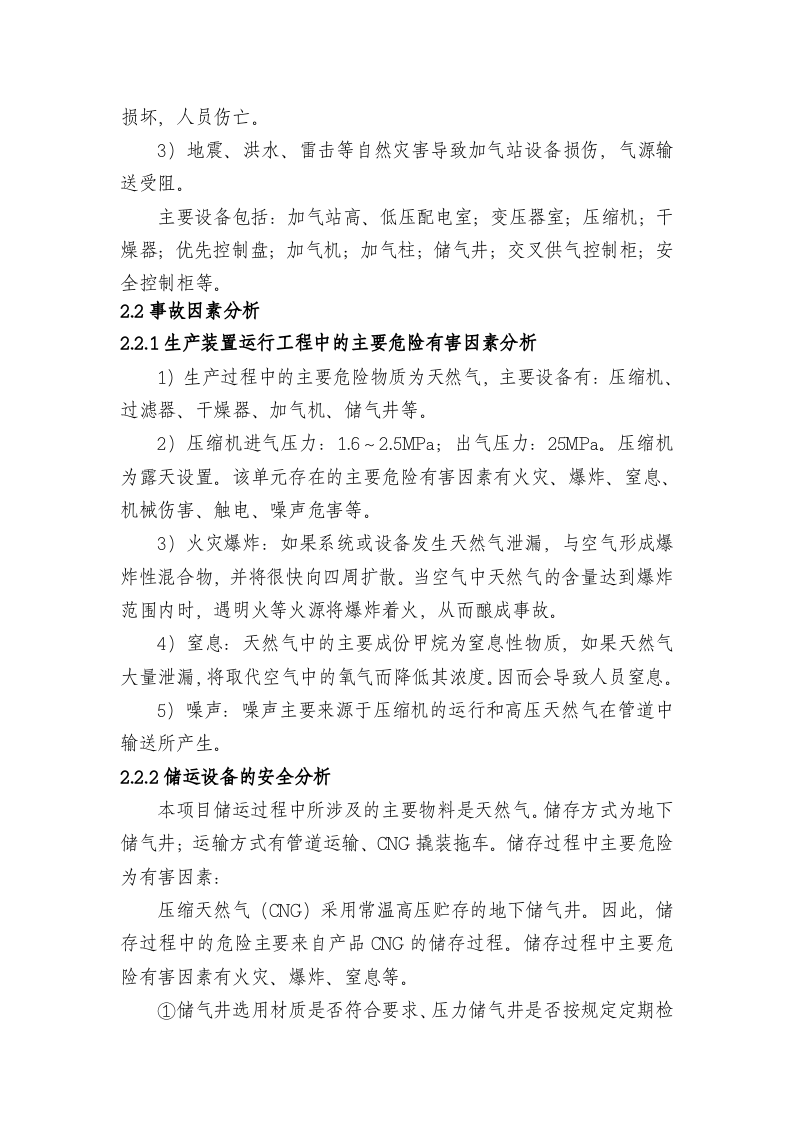 CNG加气站事故应急预案(模板).doc 第2页