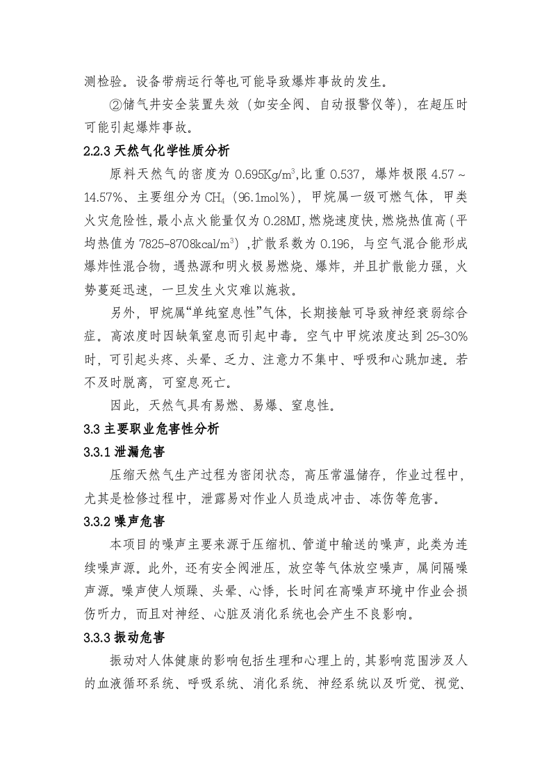 CNG加气站事故应急预案(模板).doc 第3页