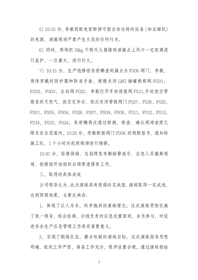LNG泄漏应急救援演练总结.docx 第2页