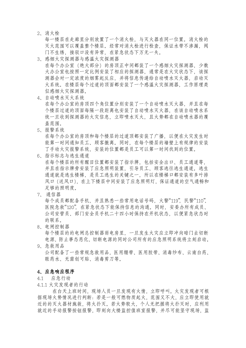 办公楼消防应急预案.doc 第2页
