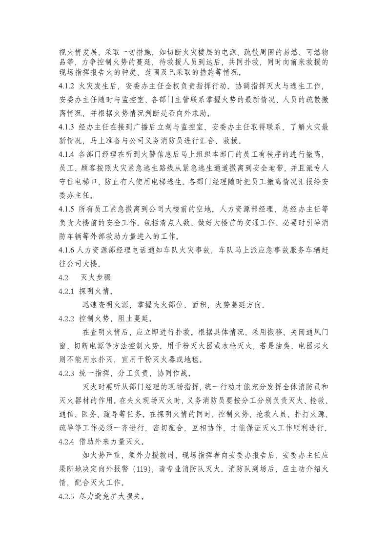 办公楼消防应急预案.doc 第3页