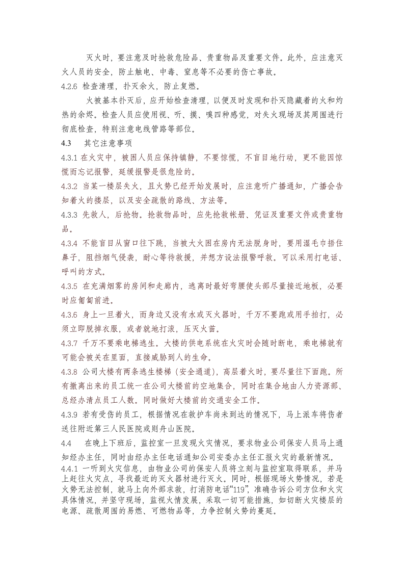 办公楼消防应急预案.doc 第4页