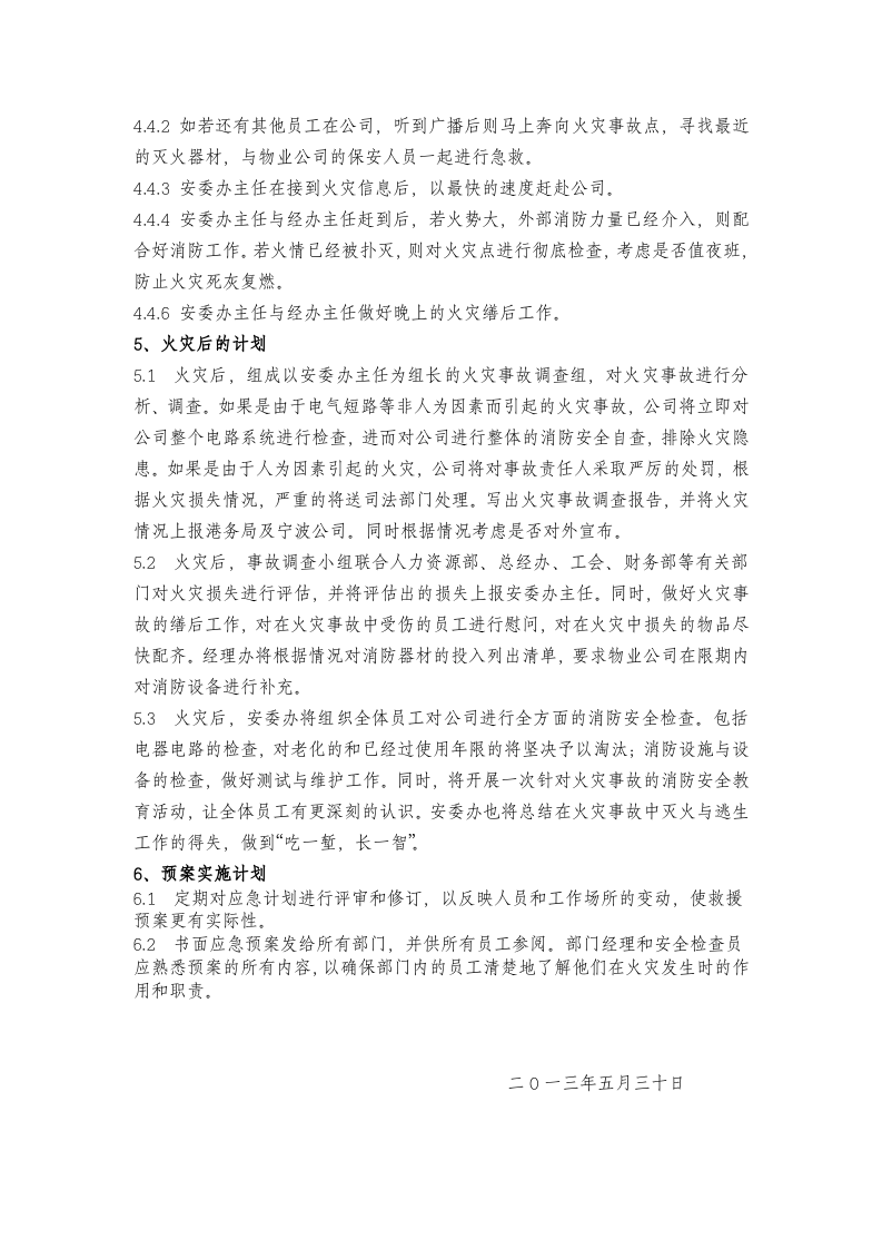 办公楼消防应急预案.doc 第5页