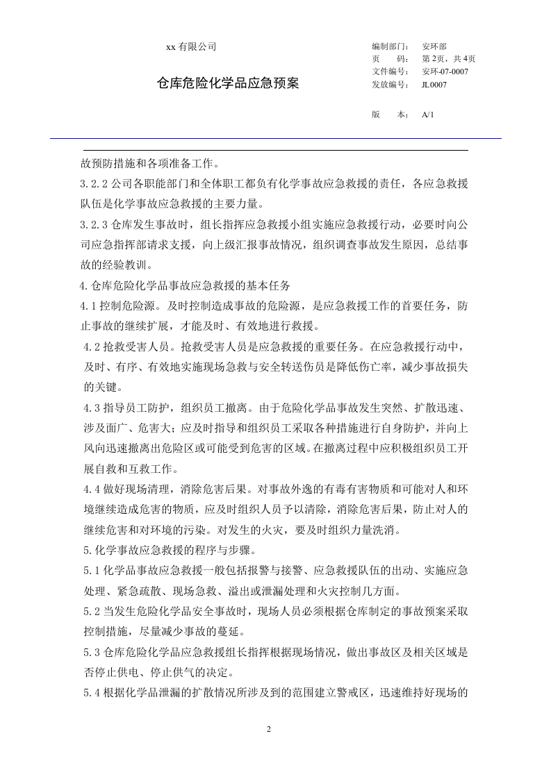 仓库危险化学品应急预案.doc 第2页