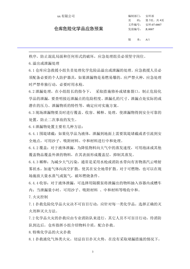 仓库危险化学品应急预案.doc 第3页