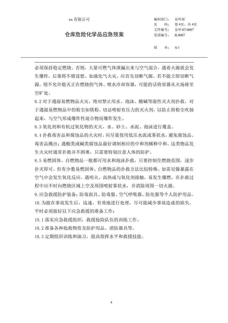 仓库危险化学品应急预案.doc 第4页