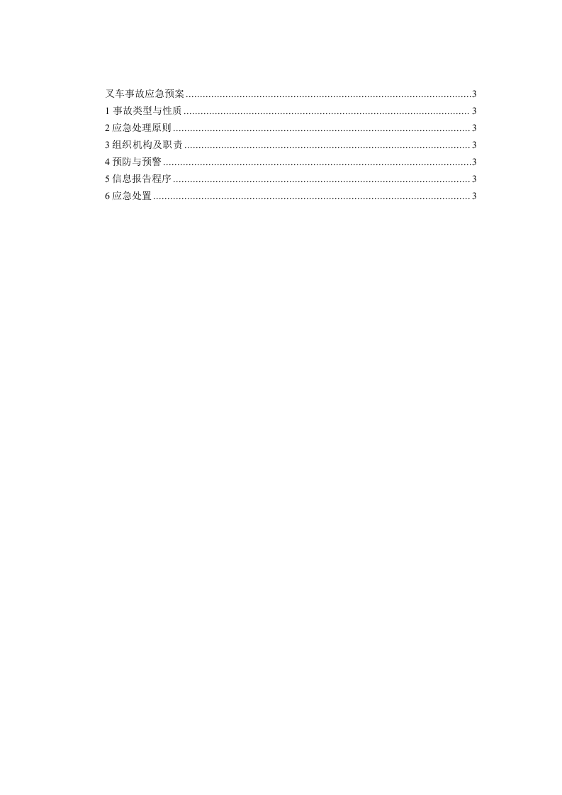 叉车事故应急预案.docx 第2页