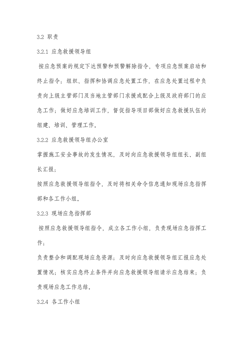 叉车事故应急预案.docx 第4页