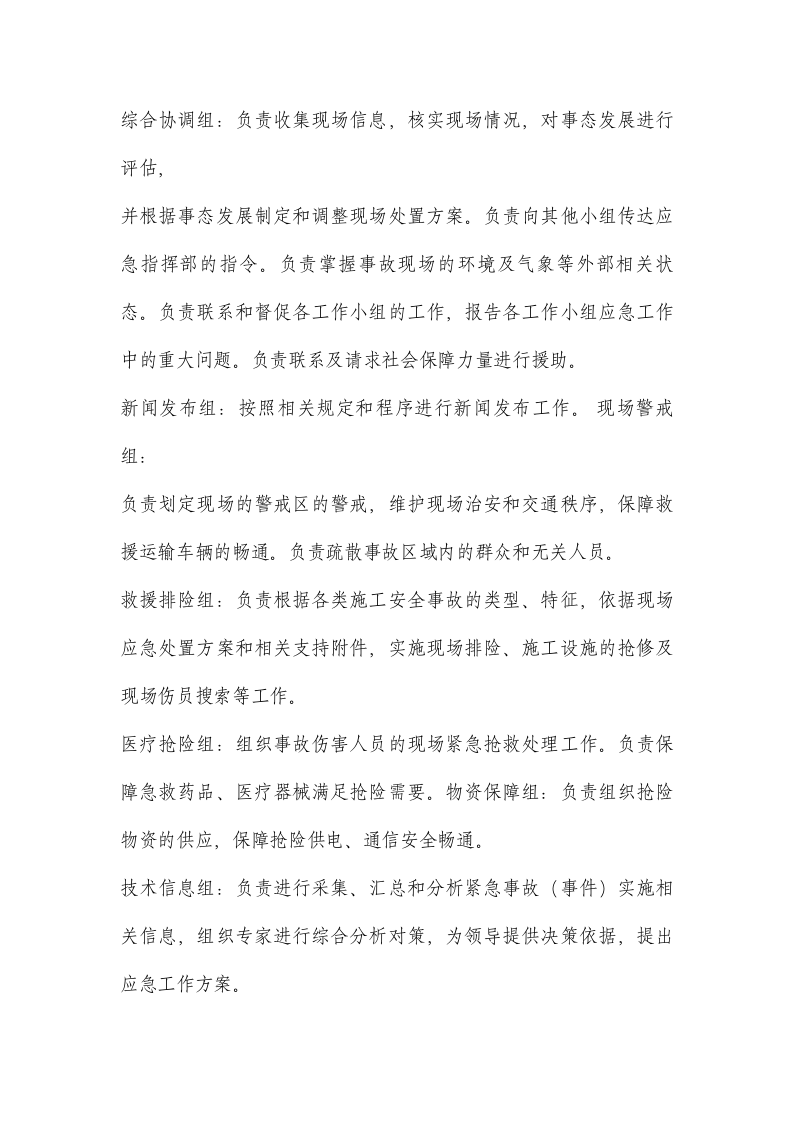 叉车事故应急预案.docx 第5页