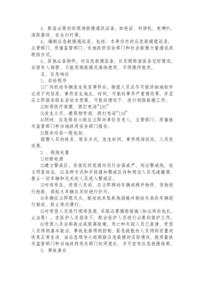 场内专用车辆应急预案.doc 第2页