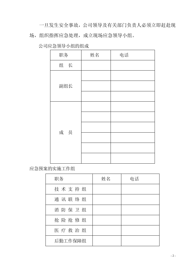 触电事故应急预案.doc 第3页