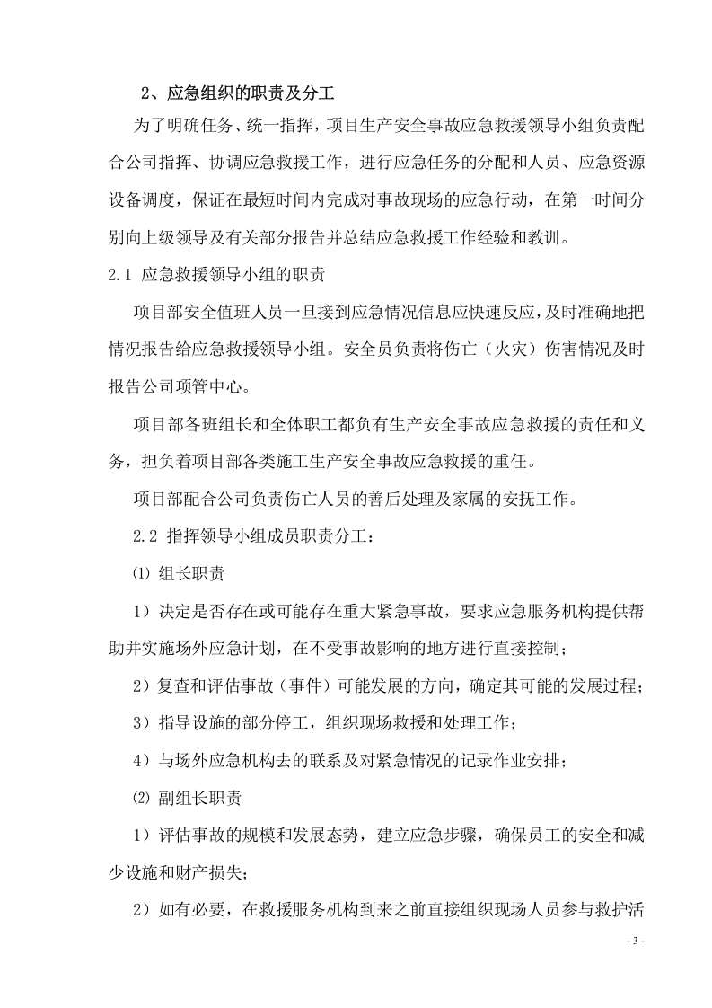触电事故应急预案.doc 第4页
