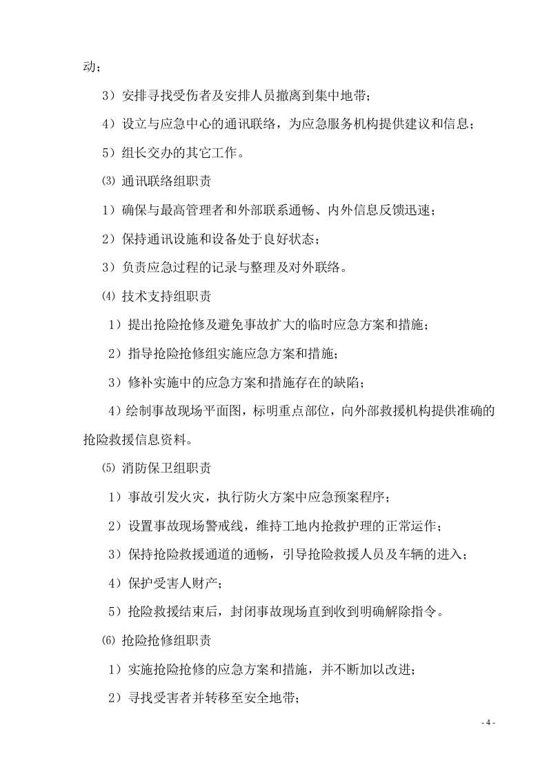 触电事故应急预案.doc 第5页