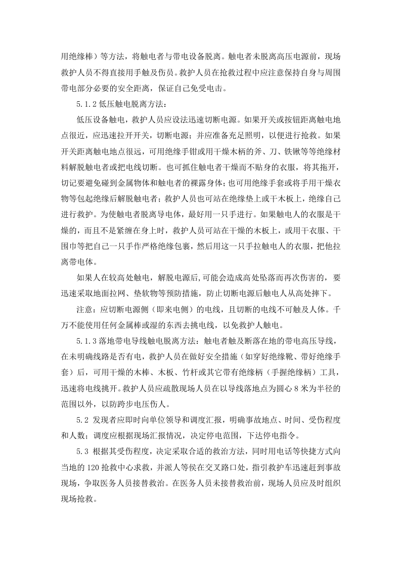 触电事故应急预案.docx 第2页