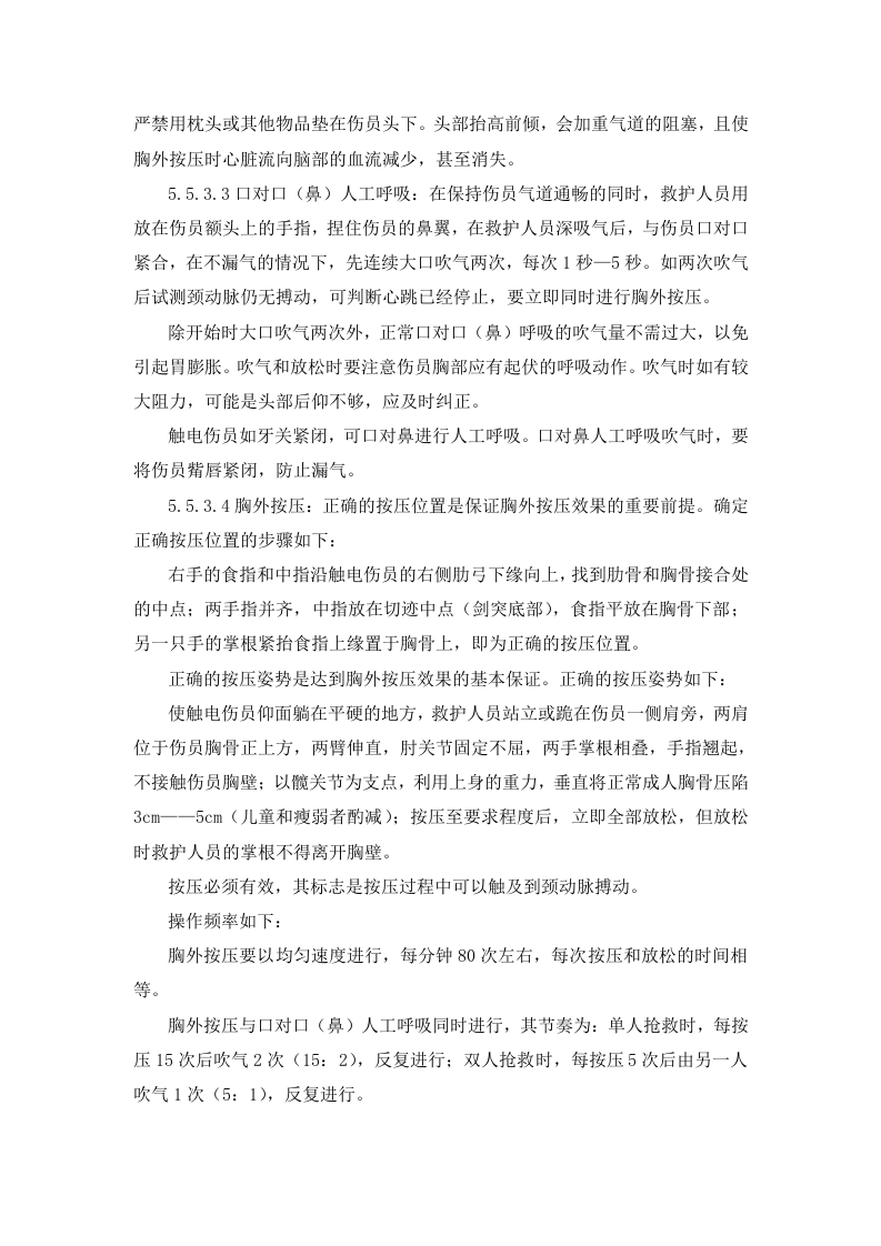 触电事故应急预案.docx 第4页