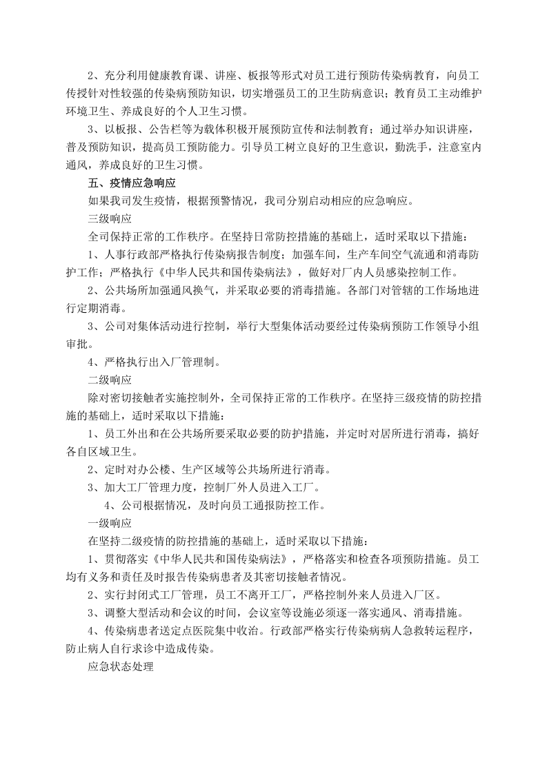 传染病应急预案.doc 第2页