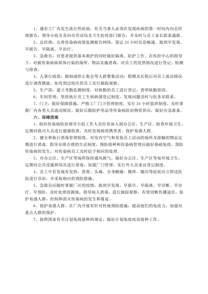 传染病应急预案.doc 第3页