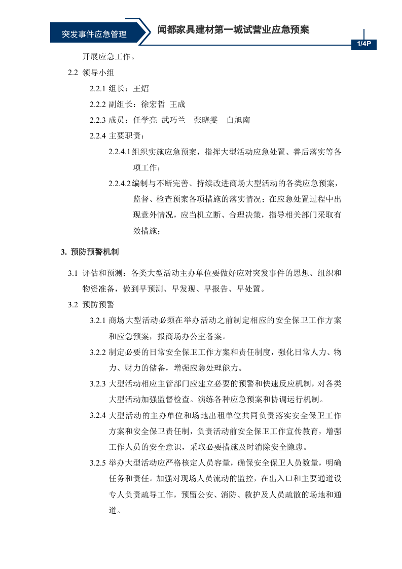 大型活动应急处置预案.doc 第2页