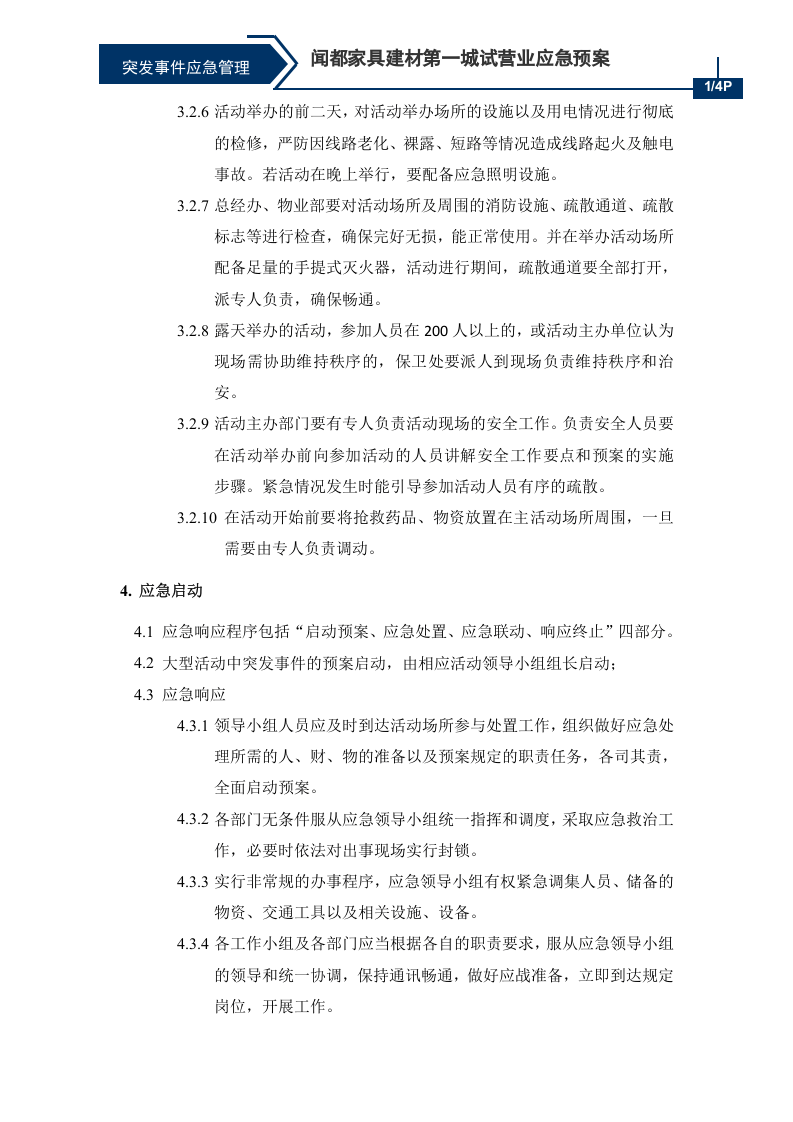 大型活动应急处置预案.doc 第3页