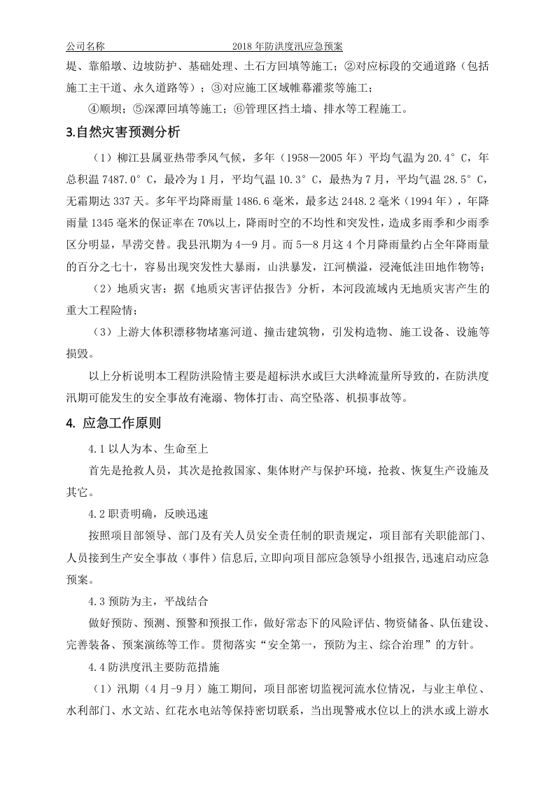 防洪度汛应急预案4.02.docx 第2页